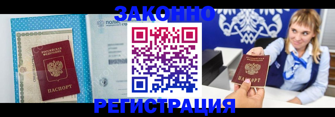 прописка гарантия в Светлограде