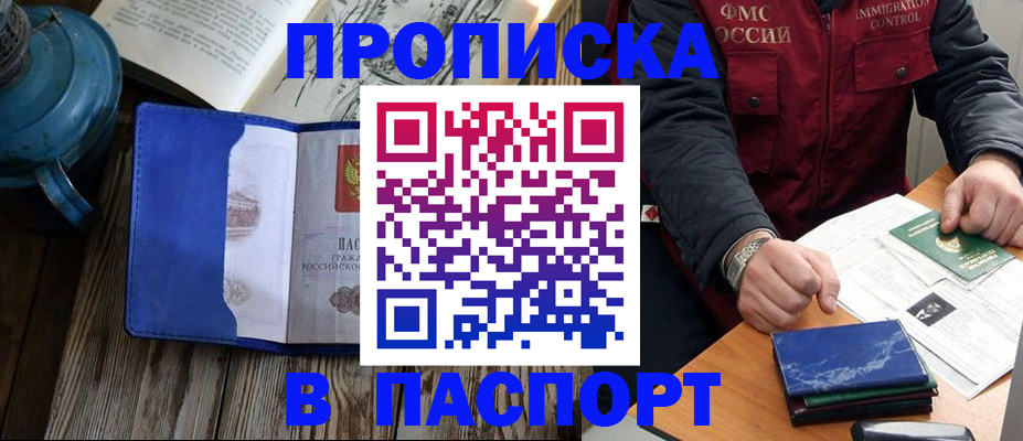 прописка для военкомата в Светлограде