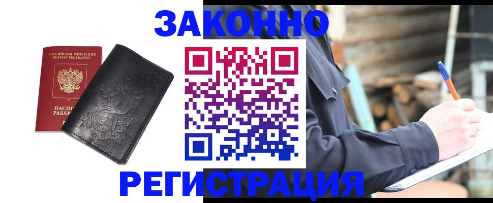 где прописаться в Светлограде